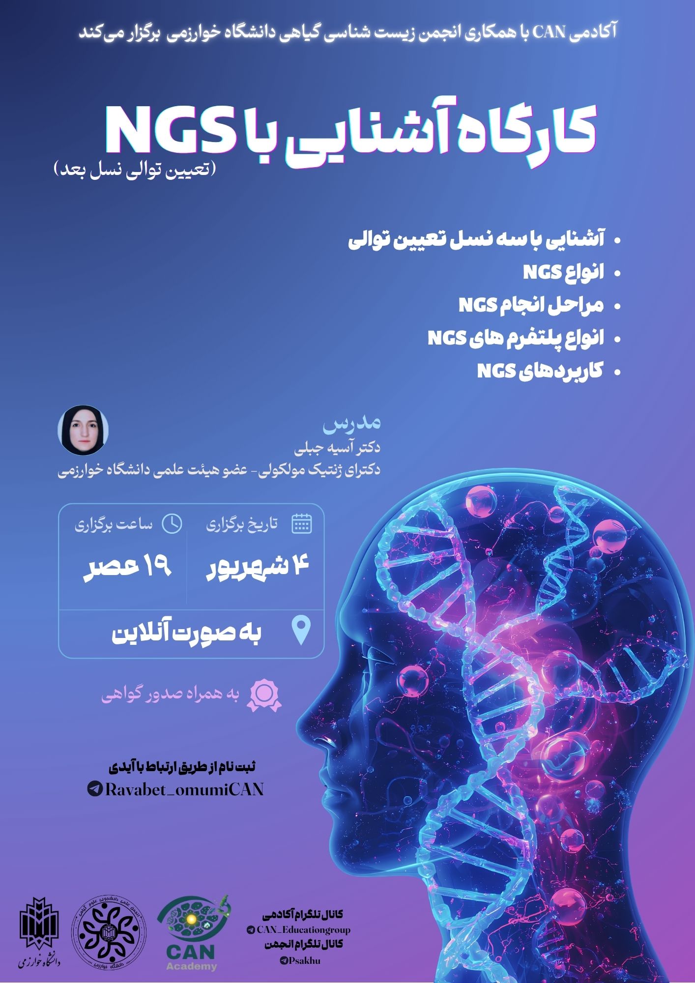 آشنایی با NGS