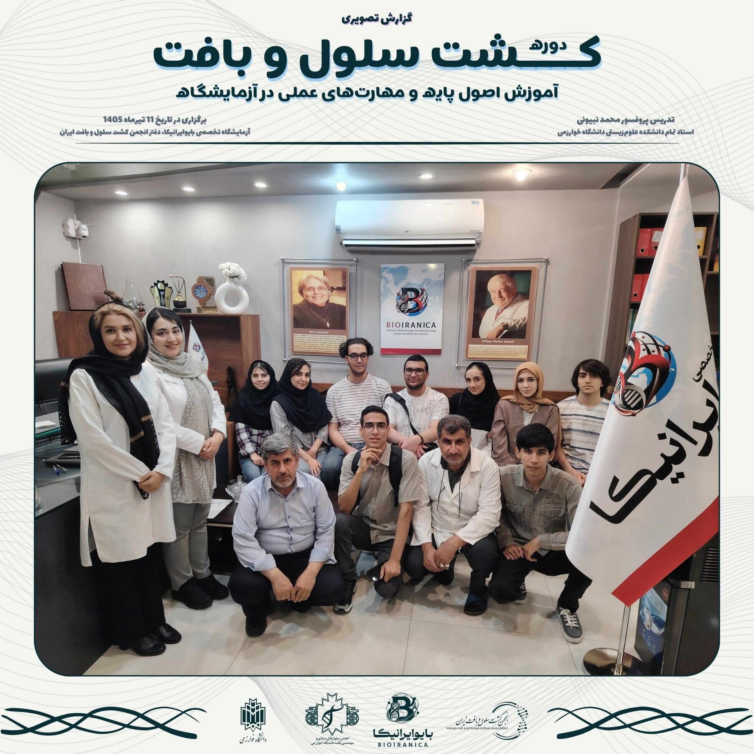 از آموزش مبانی تا تجربه واقعی در محیط آزمایشگاه...