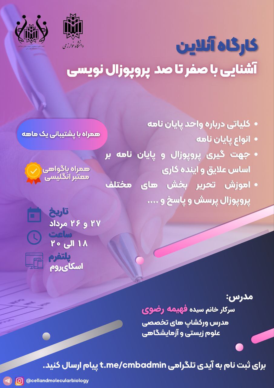 آشنایی با صفر تا صد پروپوزال..