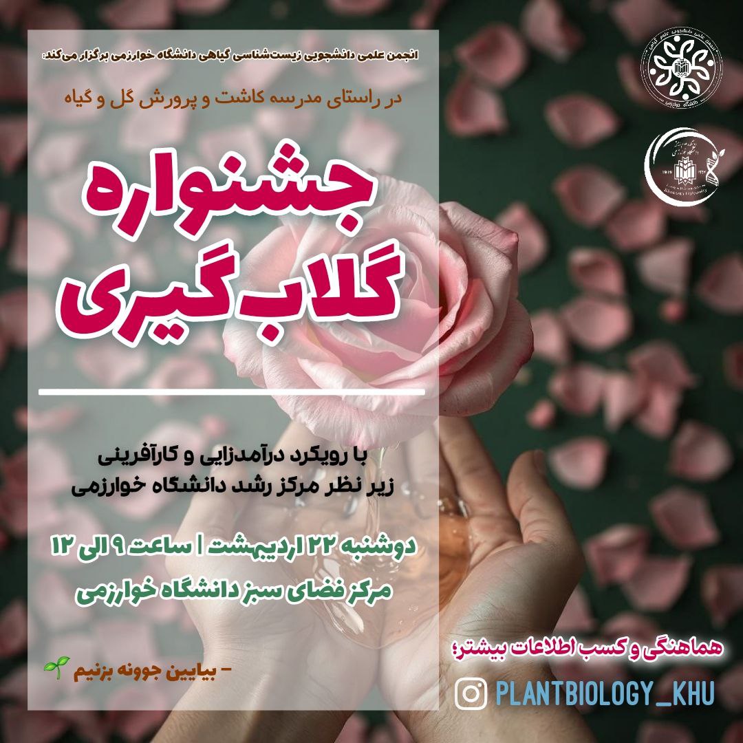 گلاب‌گیری