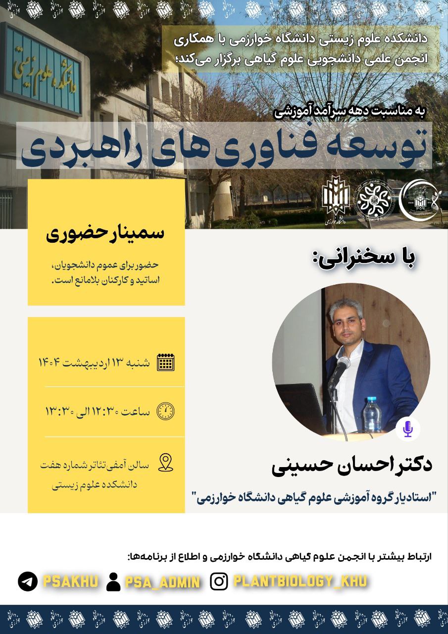توسعه فناوری‌های راهبردی