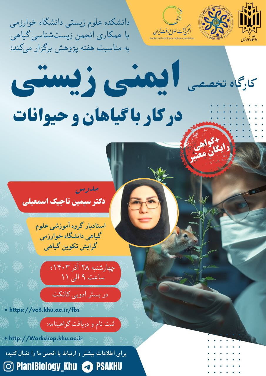 ایمنی زیستی