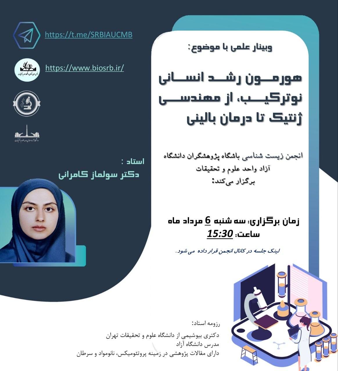 هورمون رشد انسانی نوترکیب