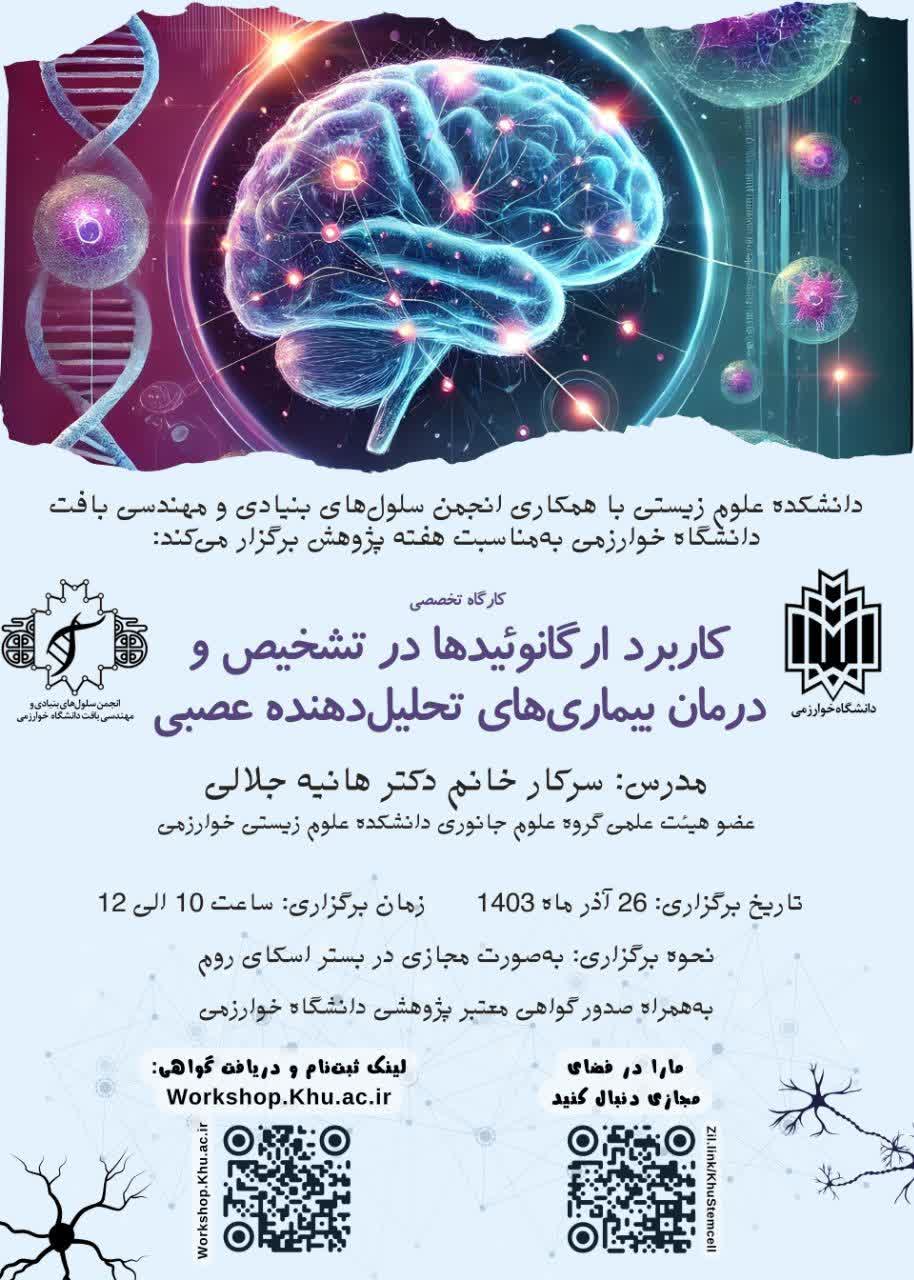 ارگانوئید‌ها در تشخیص و درمان