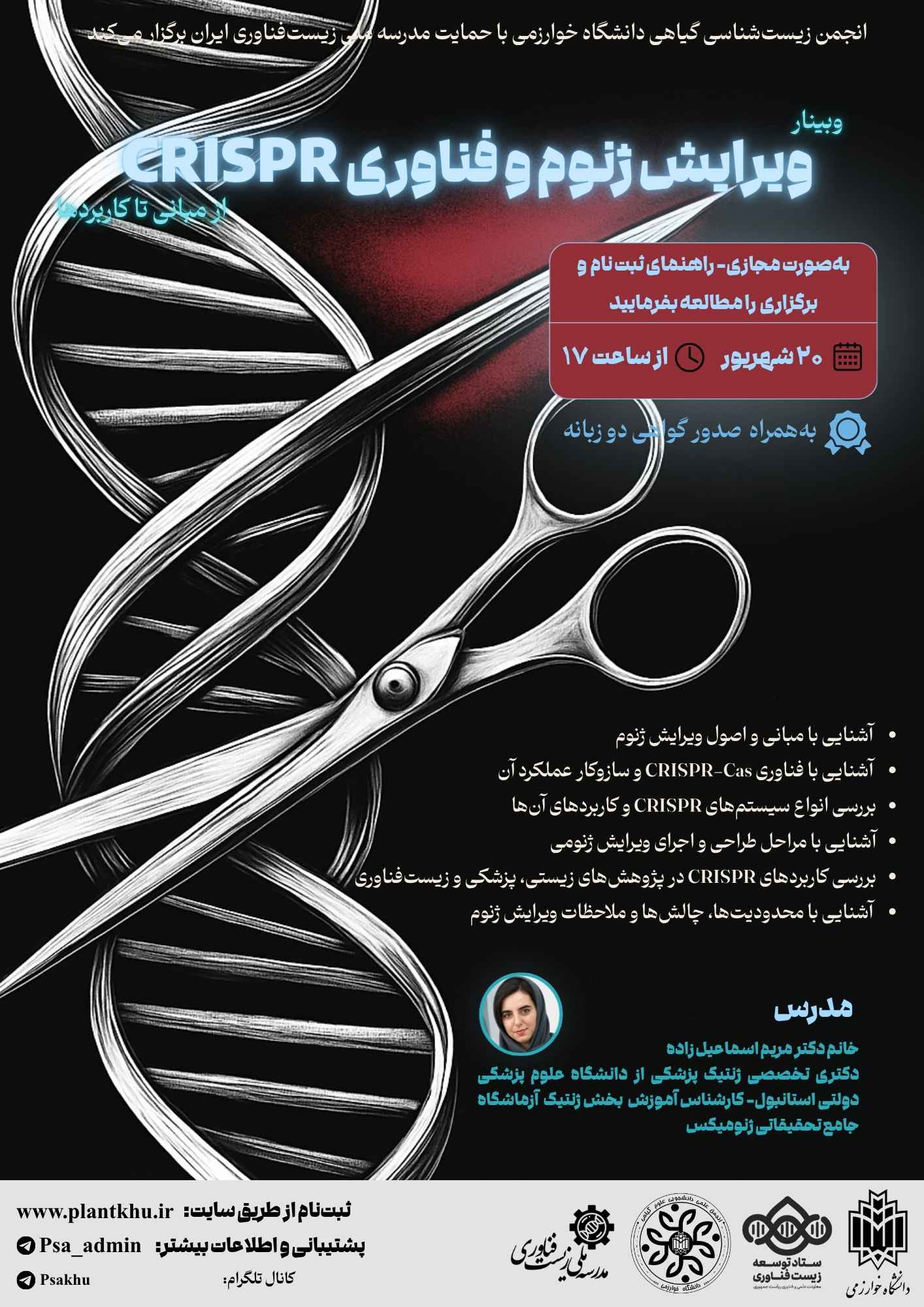ویرایش ژنوم و فناوری CRISPR