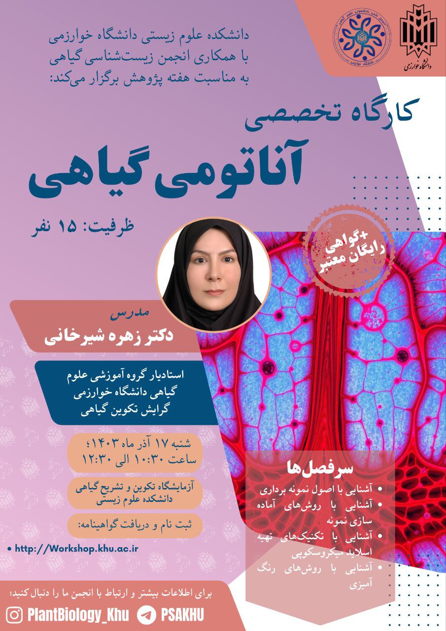 آناتومی گیاهی