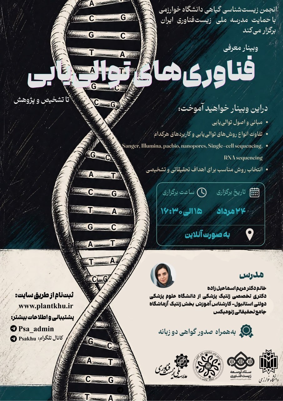 تکنولوژی‌های توالی‌یابی