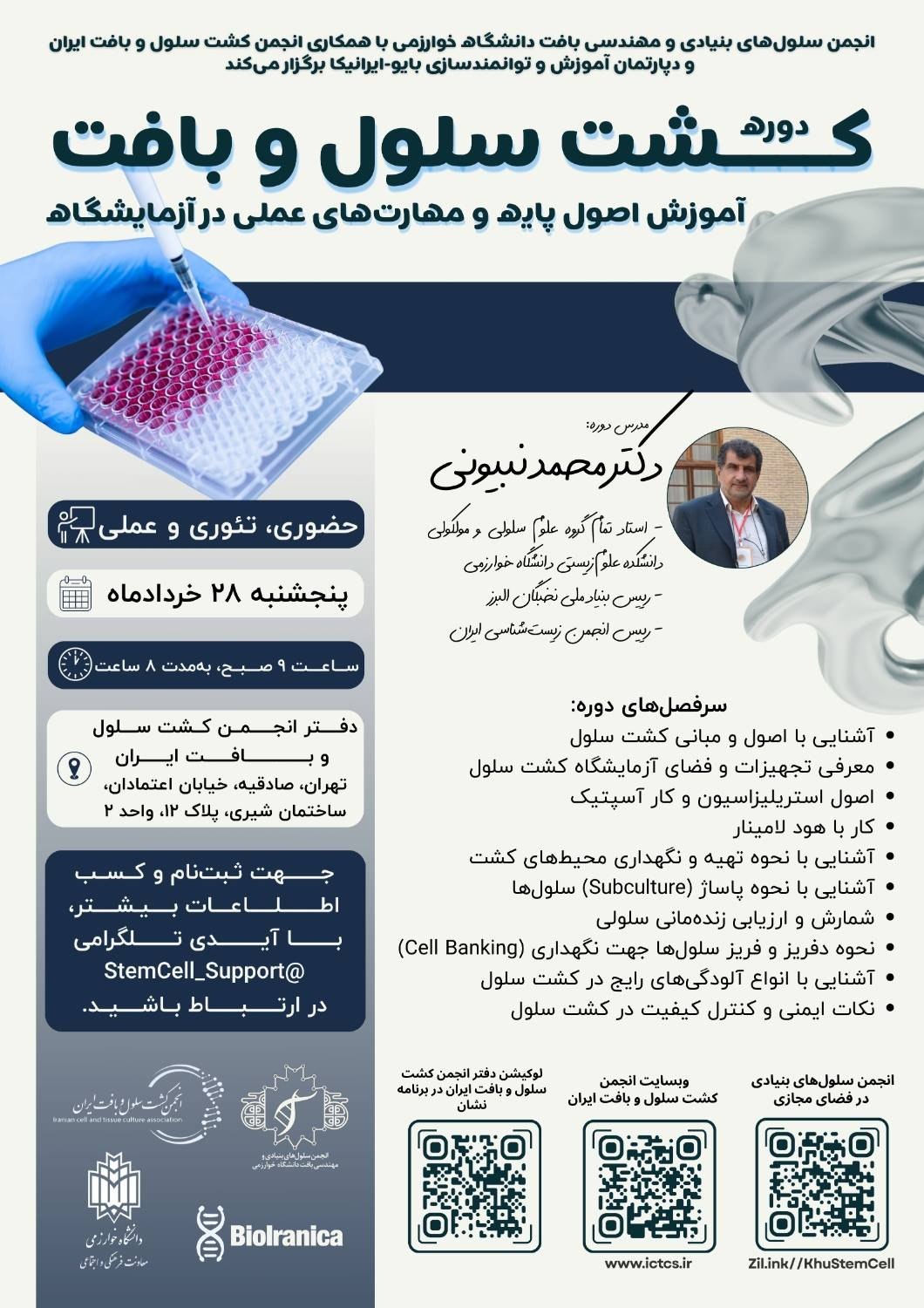 کشت سلول؛ آموزش اصول پایه