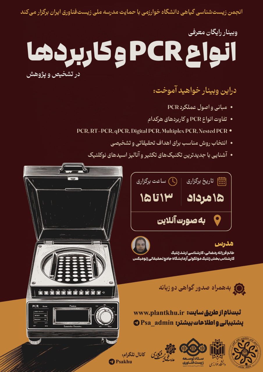 انواع PCR و کاربردهای آن