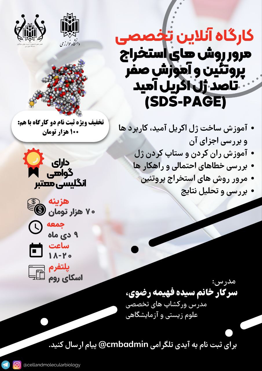 مرور روش‌های استخراج پروتئین..