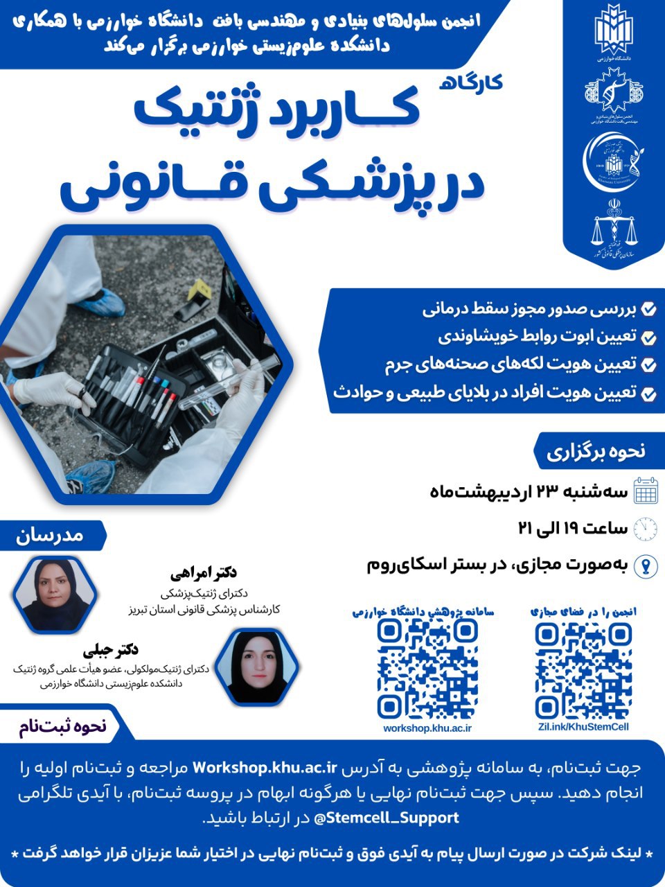 کاربرد ژنتیک در پزشکی قانونی