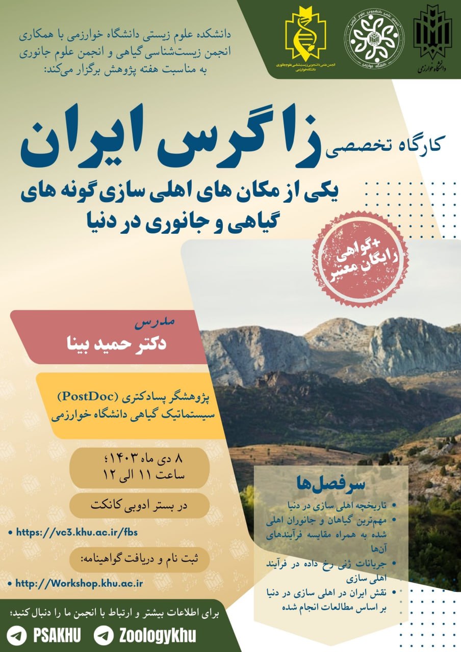 زاگرس ایران