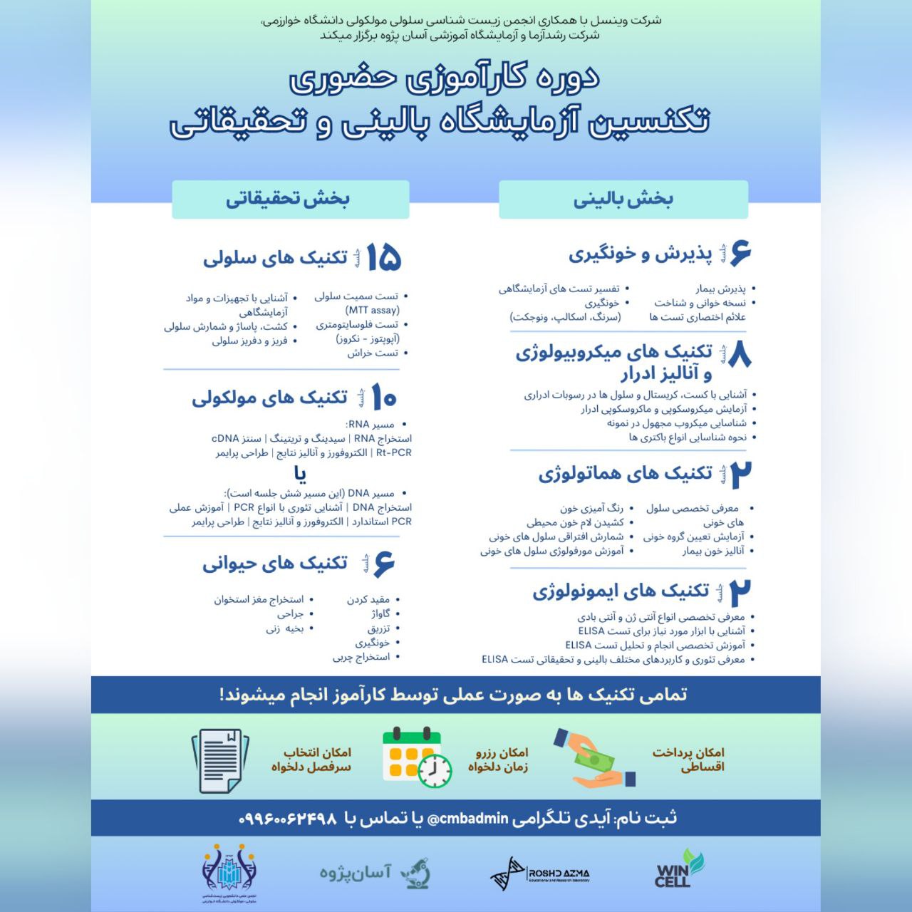 کارآموزی تکنسین آزمایشگاه