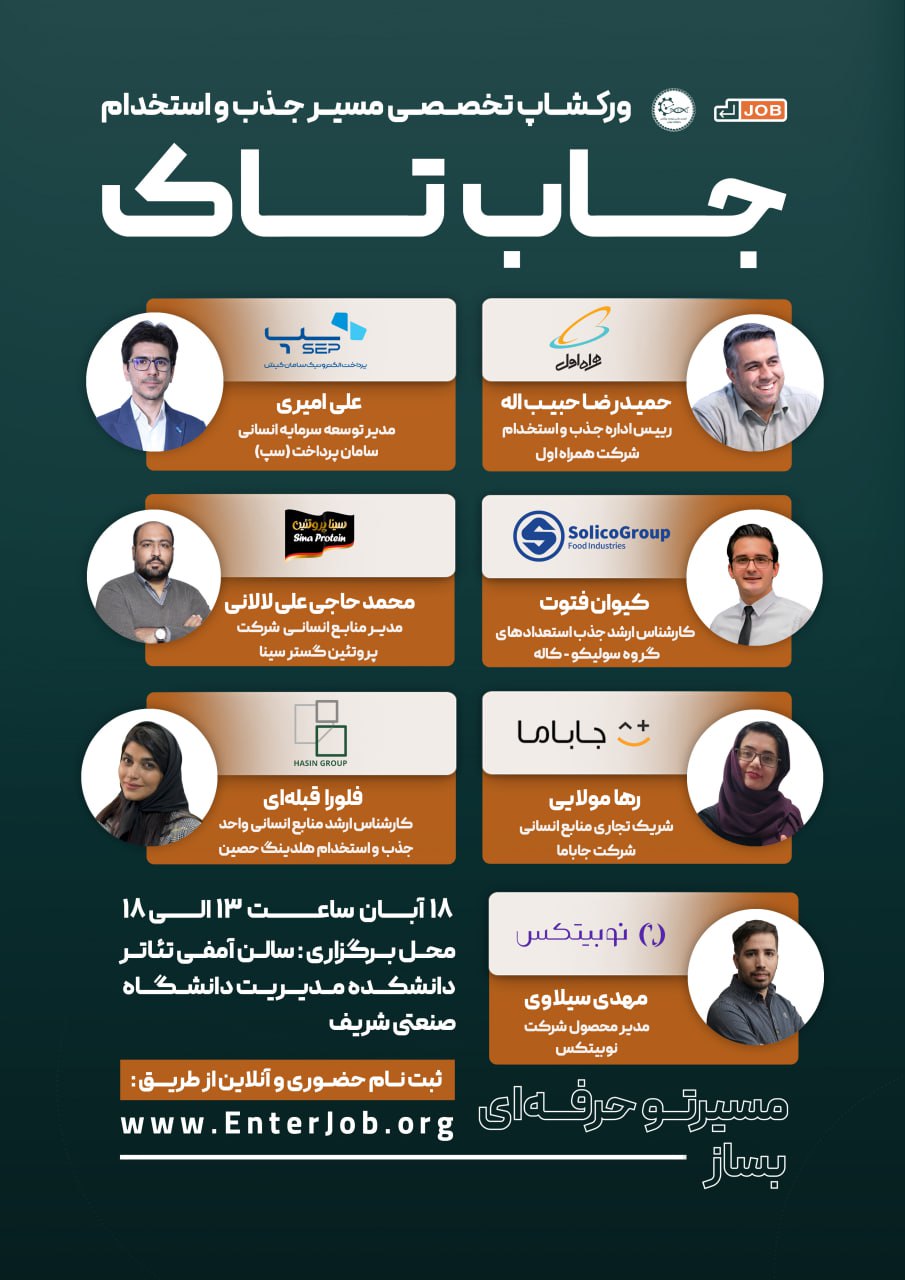 جاب تاک