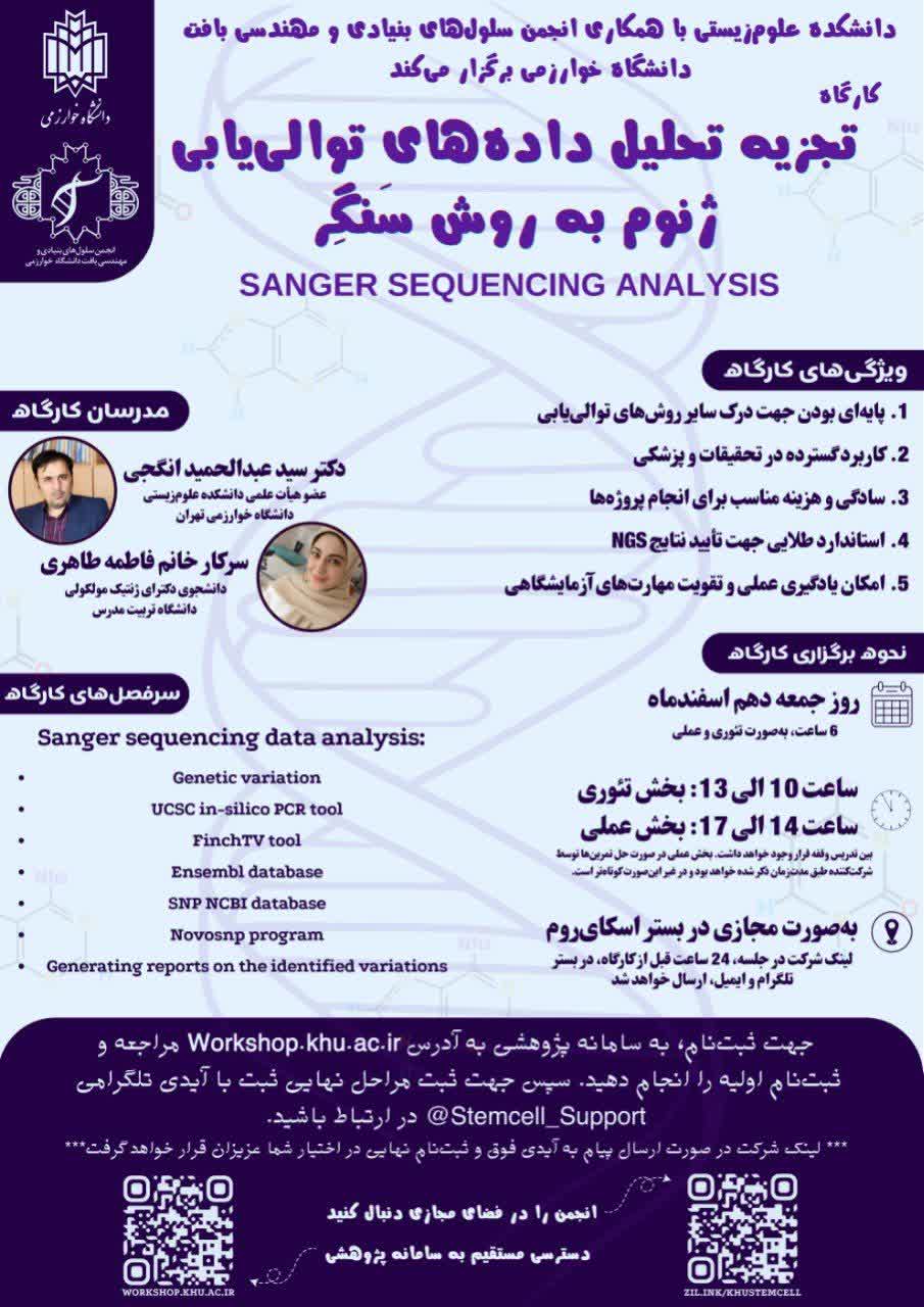 تحلیل داده‌های توالی‌یابی