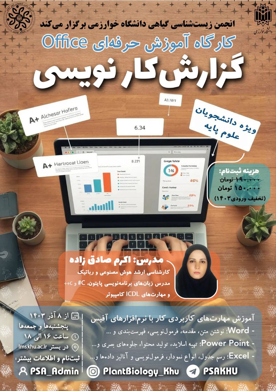 کارگاه آموزش حرفه ای Office