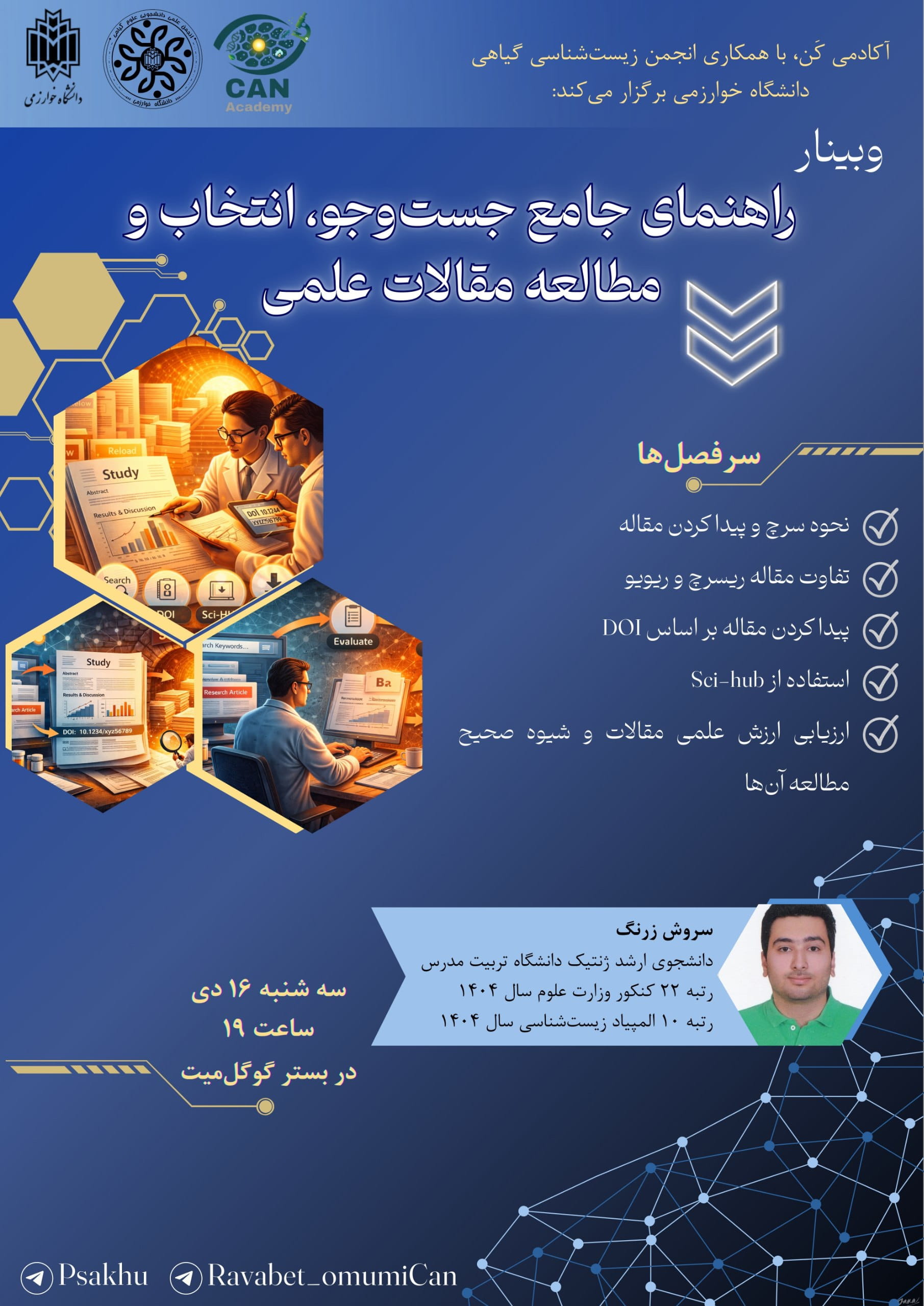 جست‌وجو، انتخاب و مطالعه مقاله