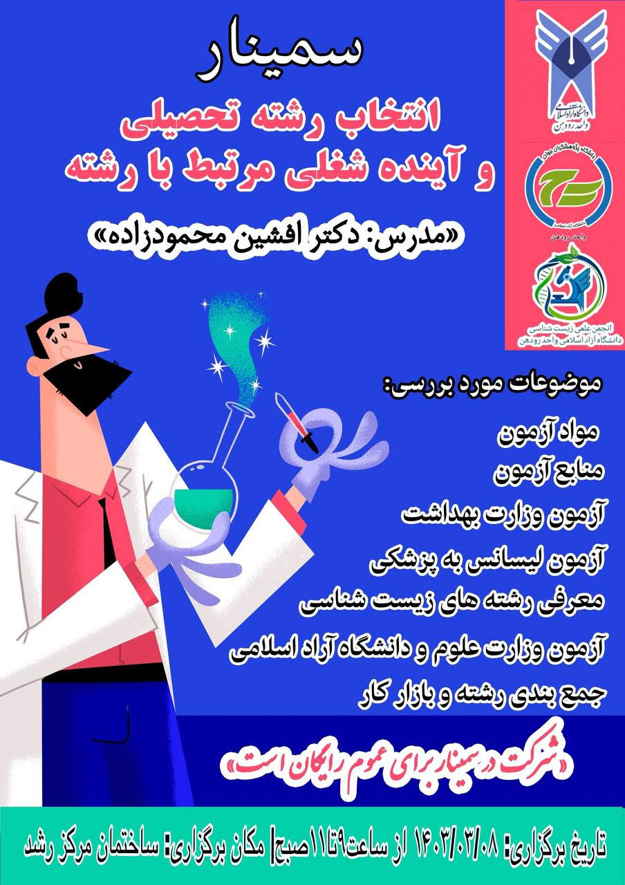 انتخاب رشته تحصیلی
