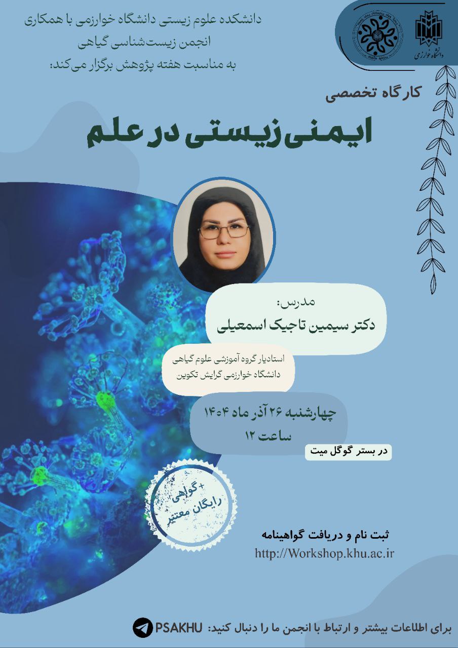 ایمنی زیستی در آزمایشگاه