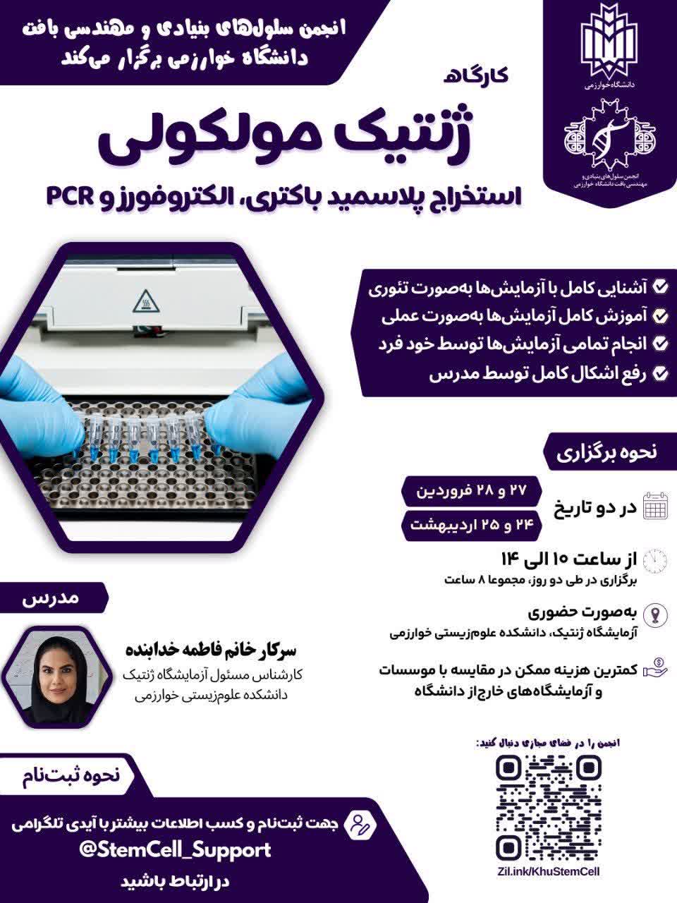 ژنتیک مولکولی