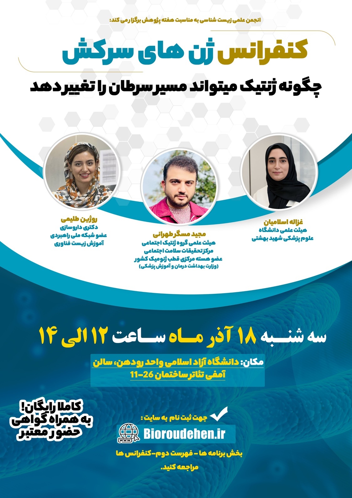 ژن های سرکش