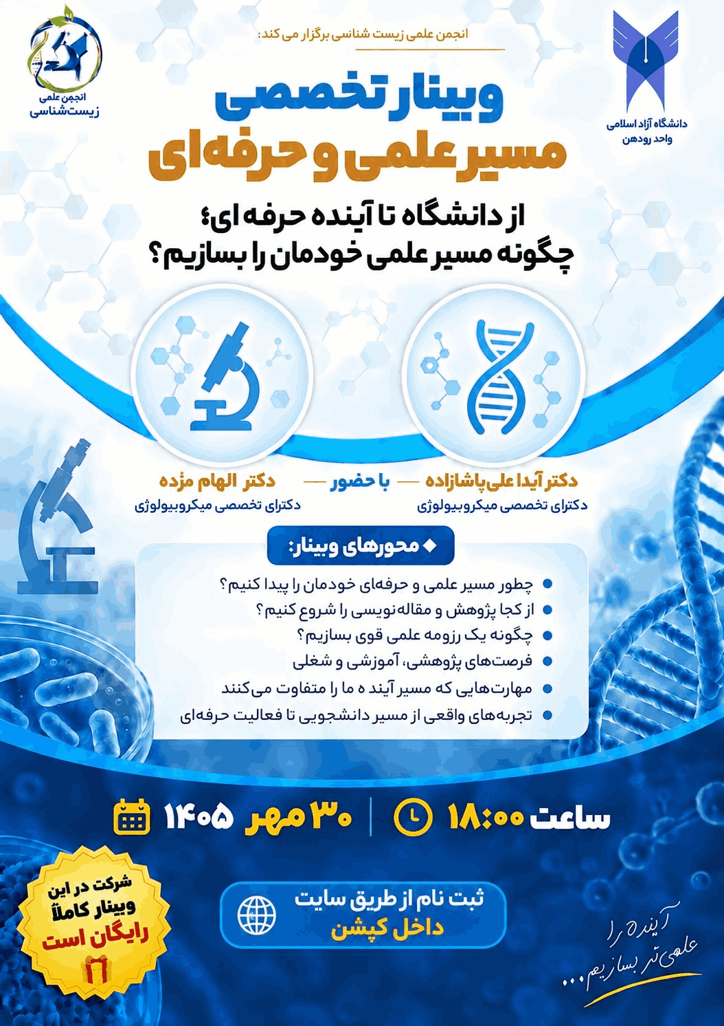 تخصصی مسیر علمی و حرفه‌‌ای