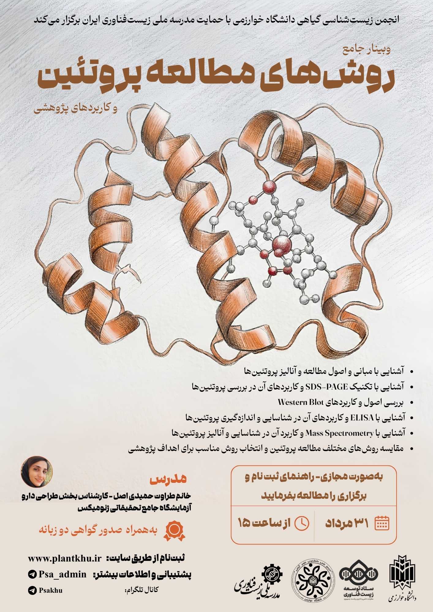 روش‌های مطالعه پروتئین‌ها