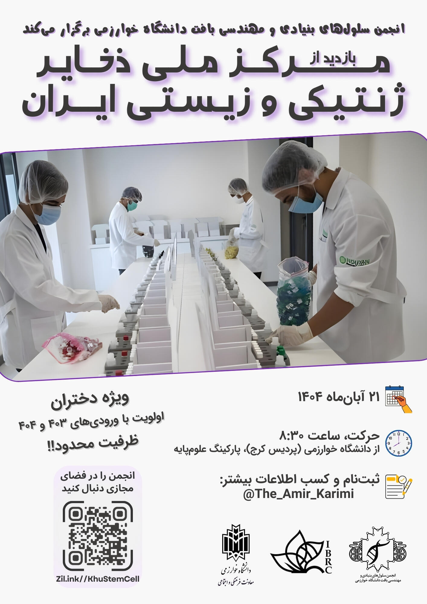 بازدید از مرکز دخایر ژنتیکی