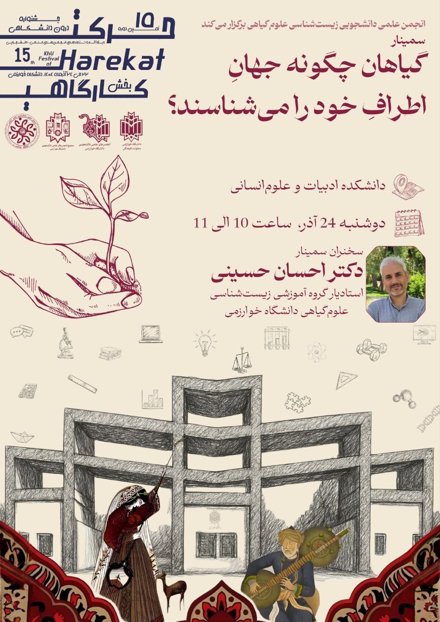 شناخت گیاهان از محیط اطرافشان
