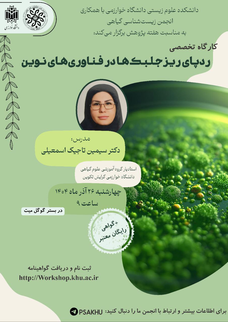کاربرد جلبک‌ها در فناوری نوین